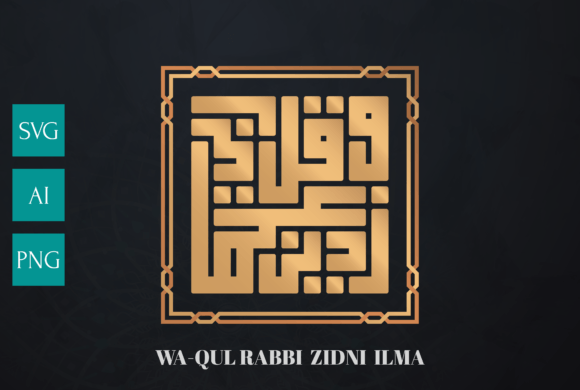 Download Arabic Art Calligraphy Wa-Qul Rabbi.... - Art Collection